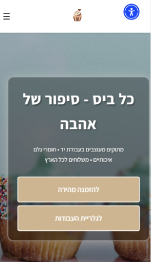 המאפייה של מיכל - קונדיטוריה ביתית