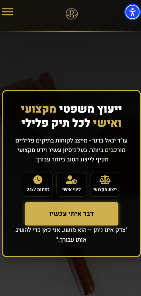 יגאל ברנר - עורך דין פלילי